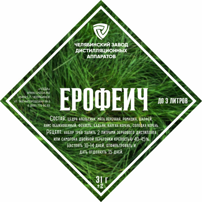 Набор трав и специй "Ерофеич" в Черкесске