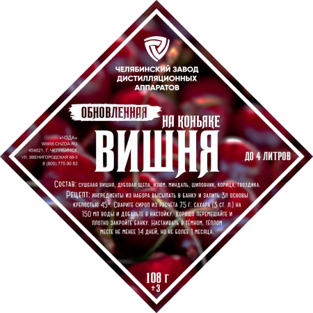 Set of herbs and spices "Cherry on cognac" в Черкесске
