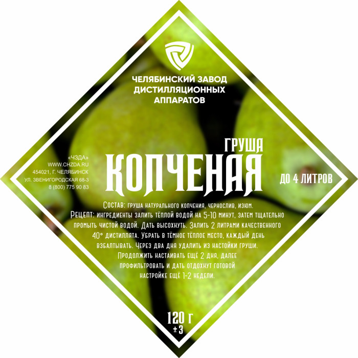 Set of herbs and spices "Smoked Pear" в Черкесске