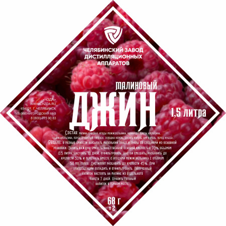 Set of herbs and spices "Raspberry gin" в Черкесске