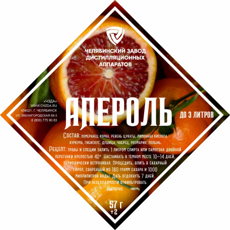 Set of herbs and spices "Aperol" в Черкесске