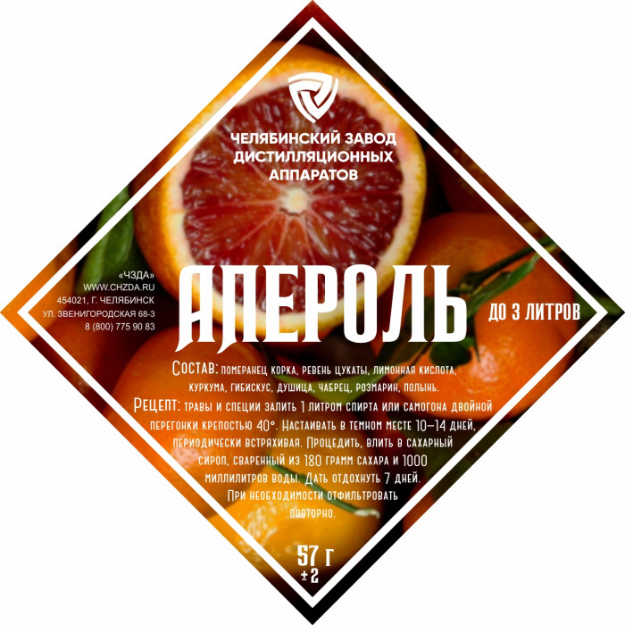 Set of herbs and spices "Aperol" в Черкесске